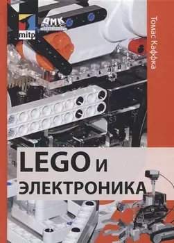 LEGO и электроника