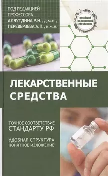 Лекарственные средства