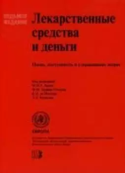 Лекарственные средства и деньги