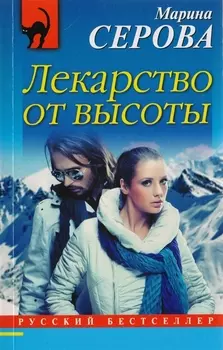 Лекарство от высоты