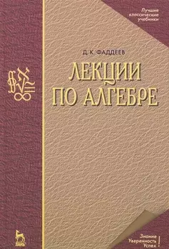 Лекции по алгебре