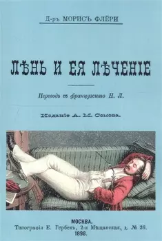 Лень и ее лечение