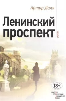 Ленинский проспект