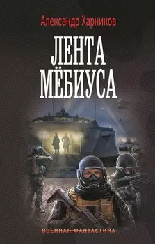 Лента Мёбиуса