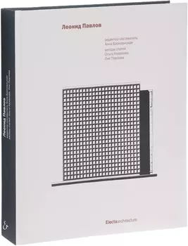 Леонид Павлов