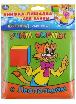 Учим формы с леопольдом. книжка-пищалка для ванной