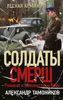 Лесная армия