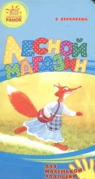 Лесной магазин