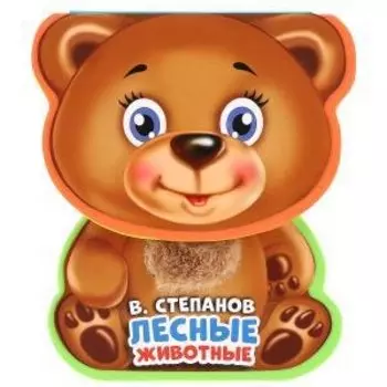 Лесные животные