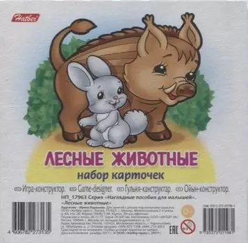 Лесные животные Вып. 1 (11 карт.) (НПдМ) (илл. Баранова) (картон) (НП_17963)