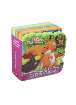 Лесные зверята