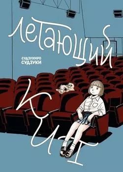 Летающий кит