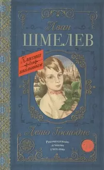 Лето Господне