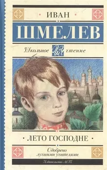 Лето Господне