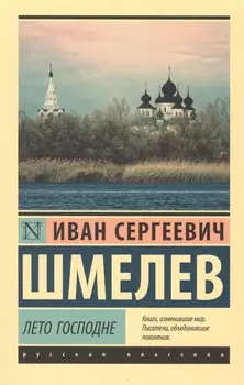 Лето Господне