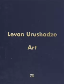 Levan Urushadze Art
