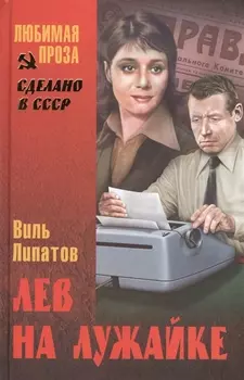 Лев на лужайке