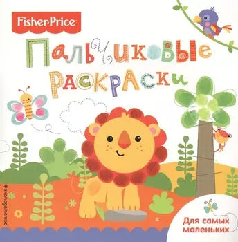 Лев Раскраски для самых маленьких