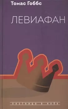 Левиафан