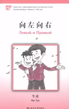 Левый и Правый. Уровень 1:300