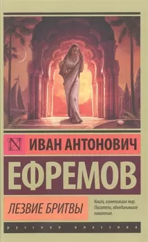 Лезвие бритвы