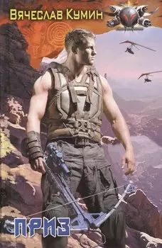 ЛИ.БФ.Колонисты 2.Приз