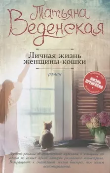 Личная жизнь женщины-кошки