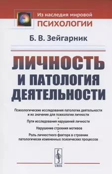 Личность и патология деятельности