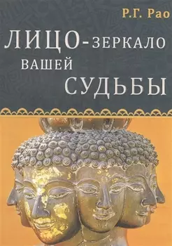 Лицо - зеркало вашей судьбы