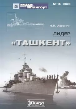 Лидер "Ташкент"