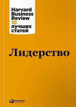 Лидерство