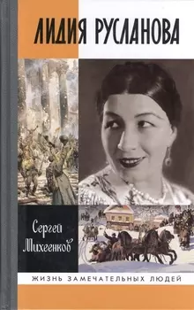 Лидия Русланова Душа-певица