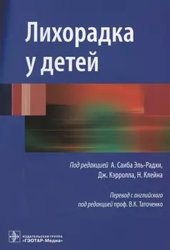 Лихорадка у детей