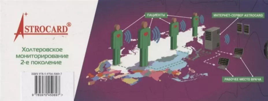 Линейка измерительная электрокардиографическая. Холтеровское мониторирование 2-е поколение