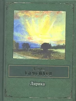 Лирика