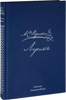 Лирика
