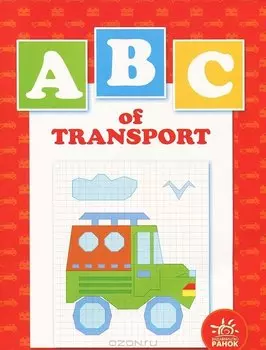 Лисенок: Раскраска