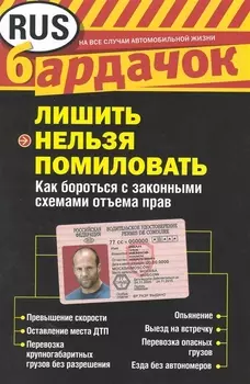 Лишить нельзя помиловать Как бороться с законн схемами