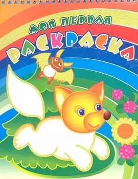 Лисичка на поляне