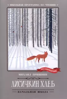 Лисичкин хлеб