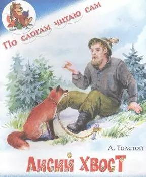 Лисий хвост