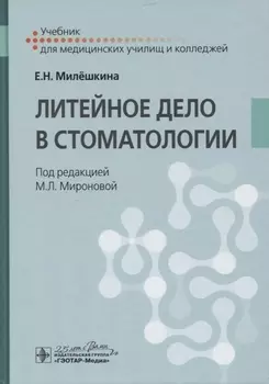 Литейное дело в стоматологии