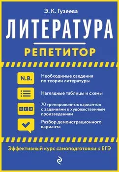 Литература