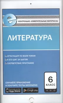 Литература 6 класс