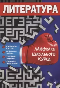 Литература