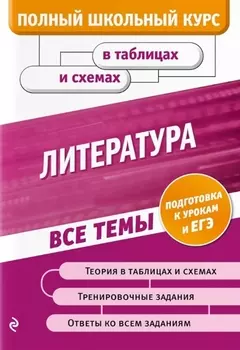 Литература