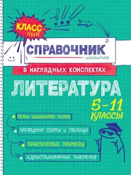 Литература