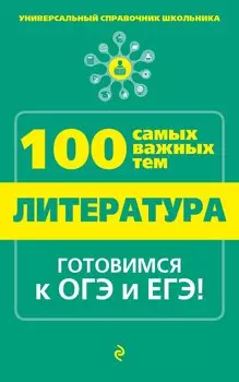 Литература