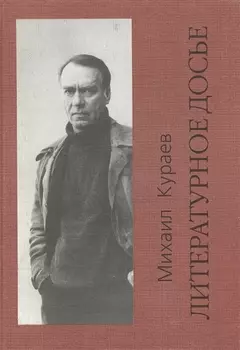 Литературное досье