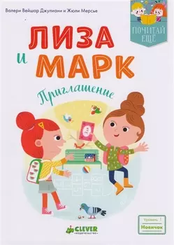 Лиза и Марк Приглашение